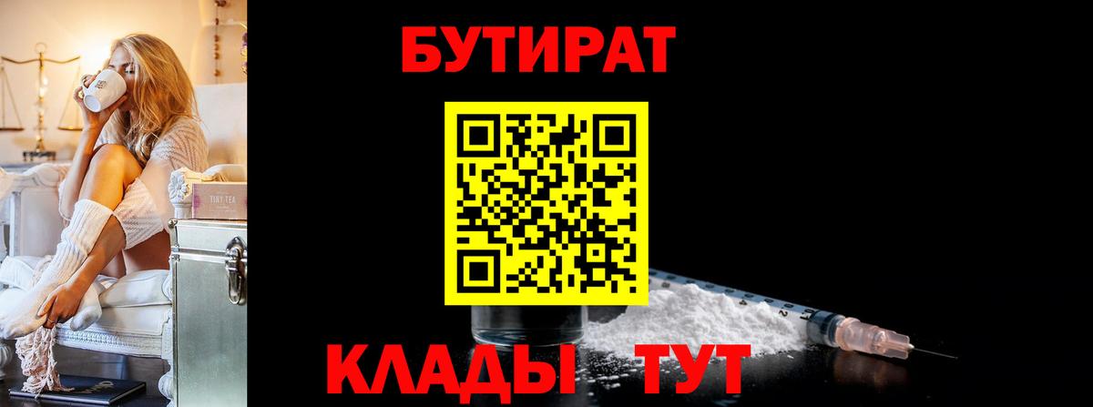 Коркино  БУТИРАТ  Вход с VPN  Бутират оксана 