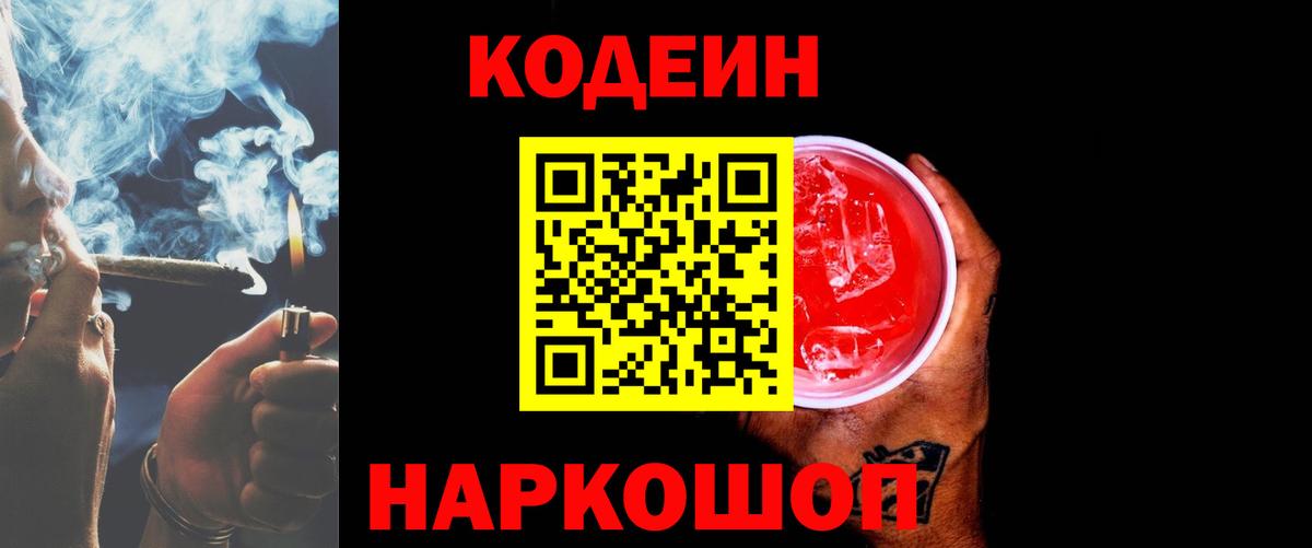 Codein Purple Drank  Codein Purple Drank  Коркино  Вход с VPN 