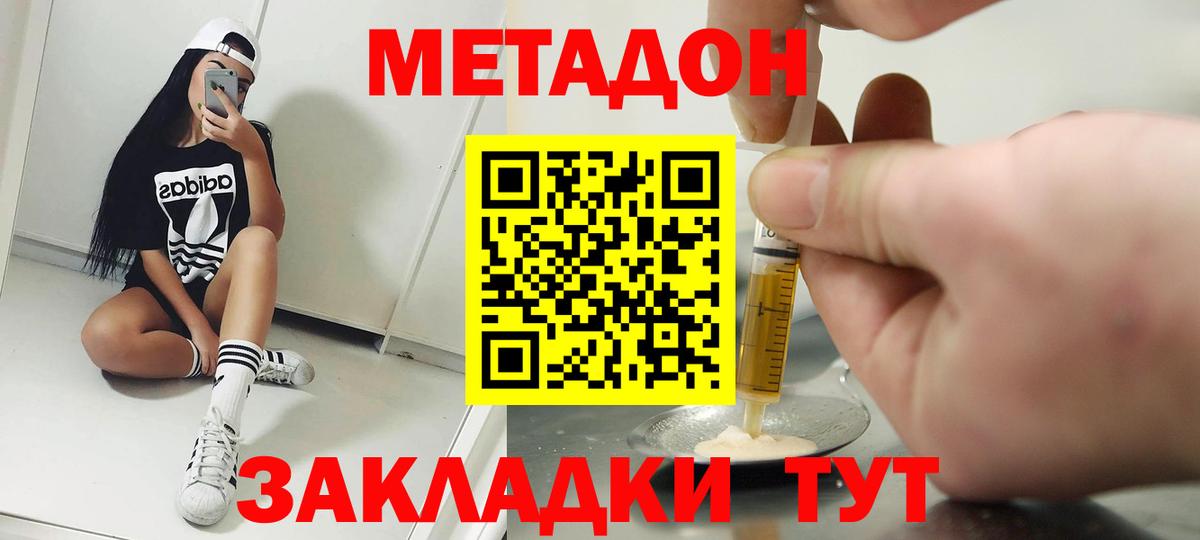 МЕТАДОН methadone Коркино